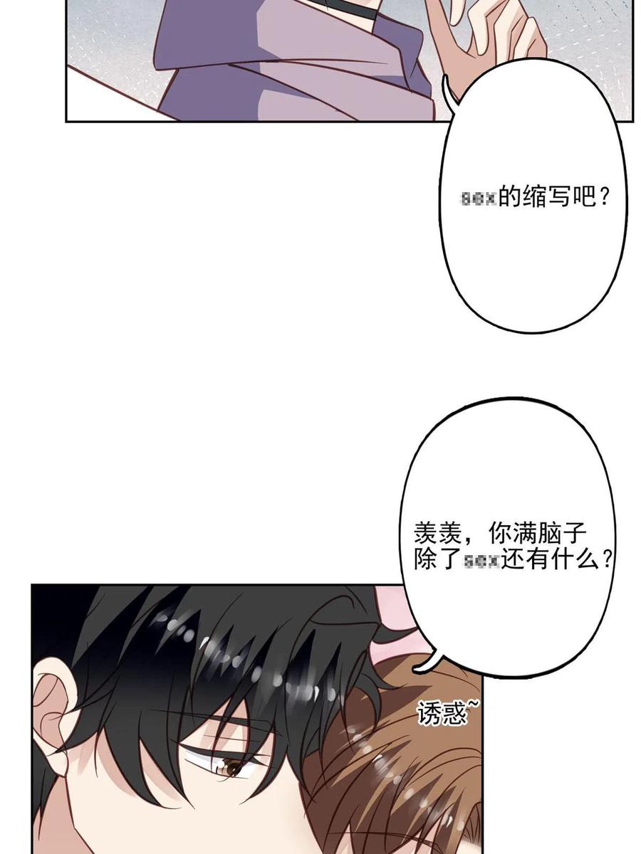 116定情信物-我靠大佬稳住男团C位-九川动漫（第9张）