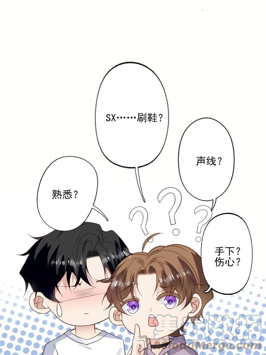116定情信物-我靠大佬稳住男团C位-九川动漫（第7张）