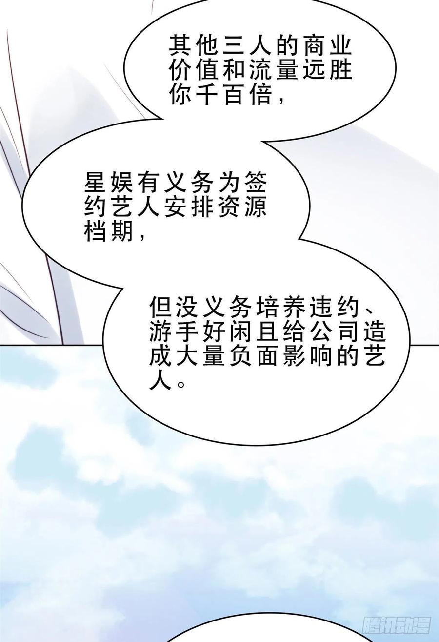10我是冷血动物-我靠大佬稳住男团C位-九川动漫（第11张）