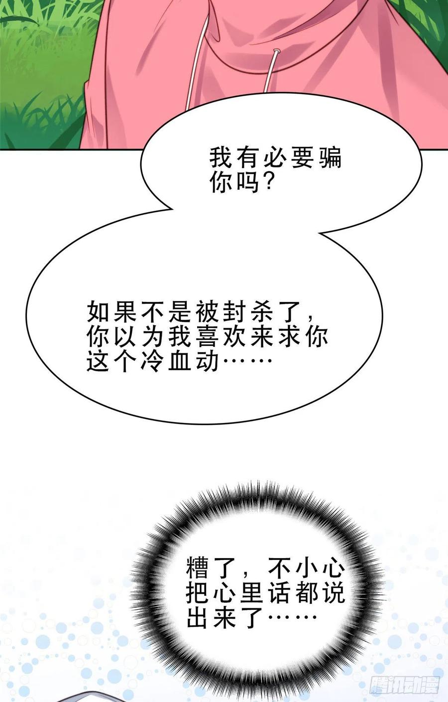 10我是冷血动物-我靠大佬稳住男团C位-九川动漫（第20张）