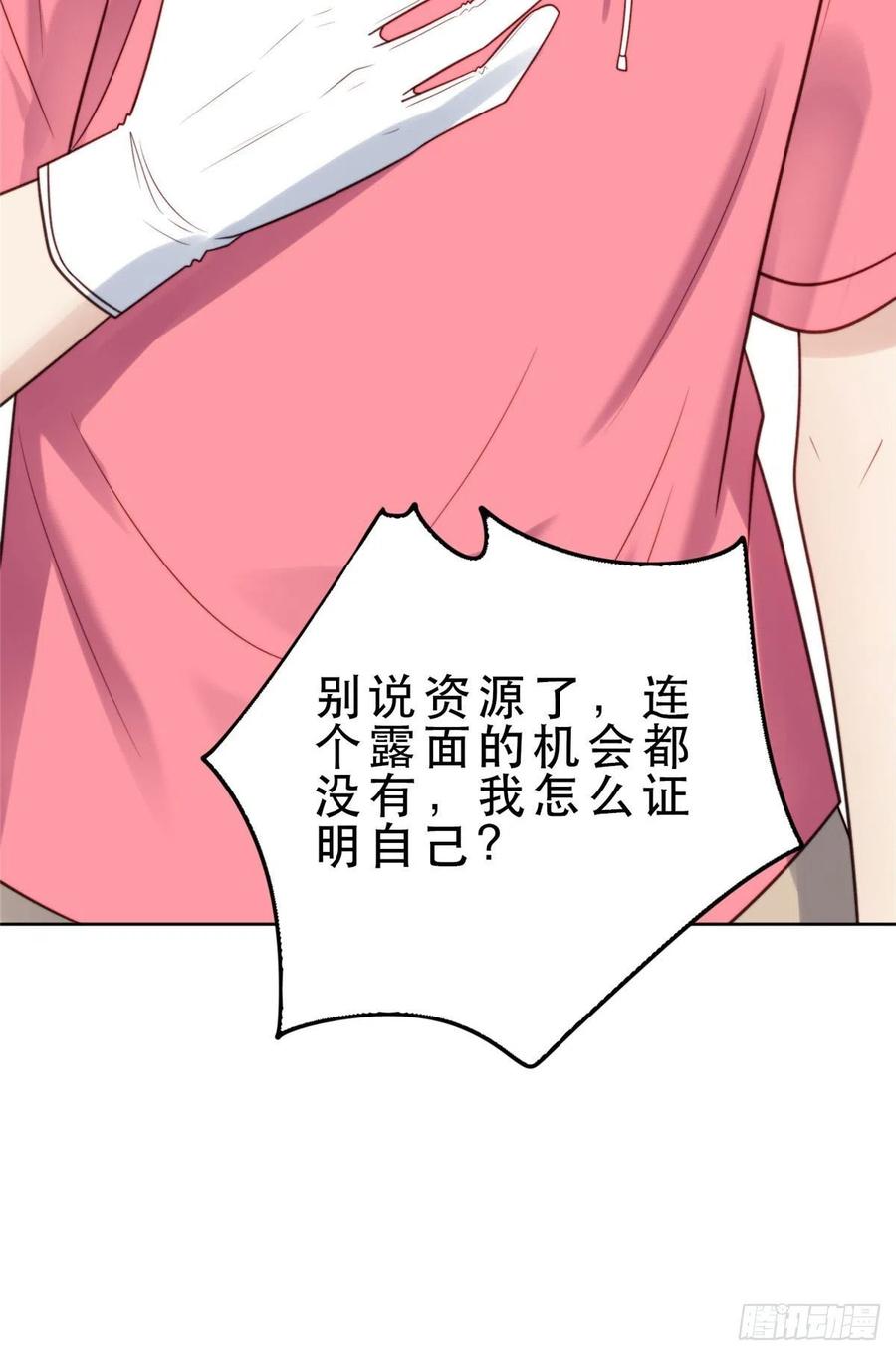 10我是冷血动物-我靠大佬稳住男团C位-九川动漫（第17张）