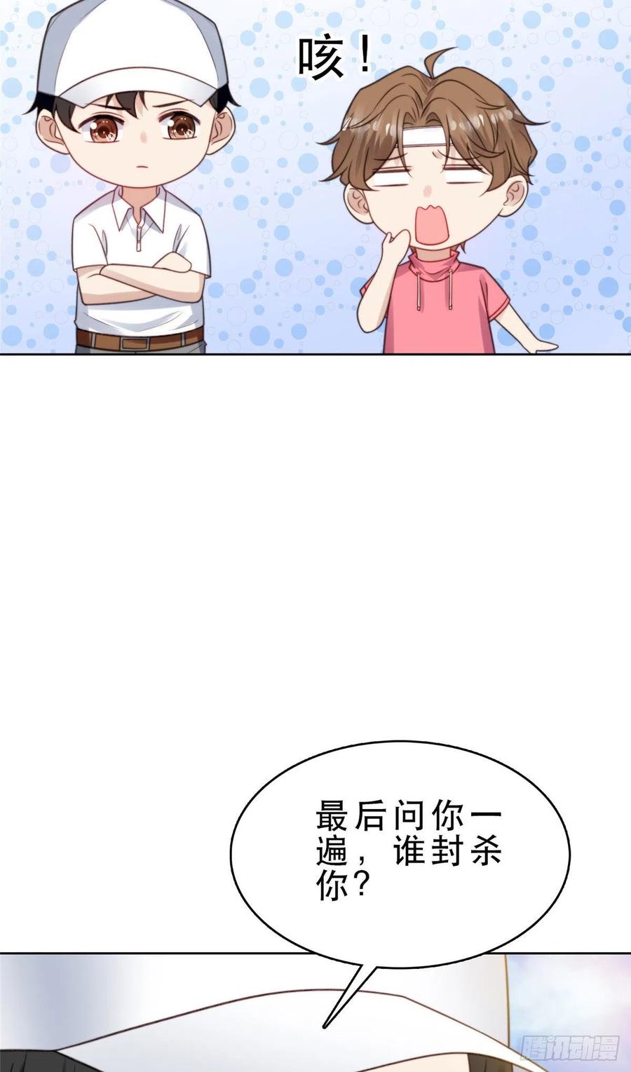 10我是冷血动物-我靠大佬稳住男团C位-九川动漫（第21张）