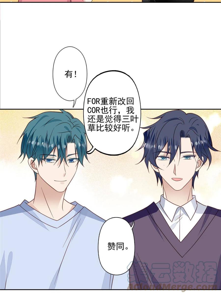 117竟然是他？-我靠大佬稳住男团C位-九川动漫（第14张）