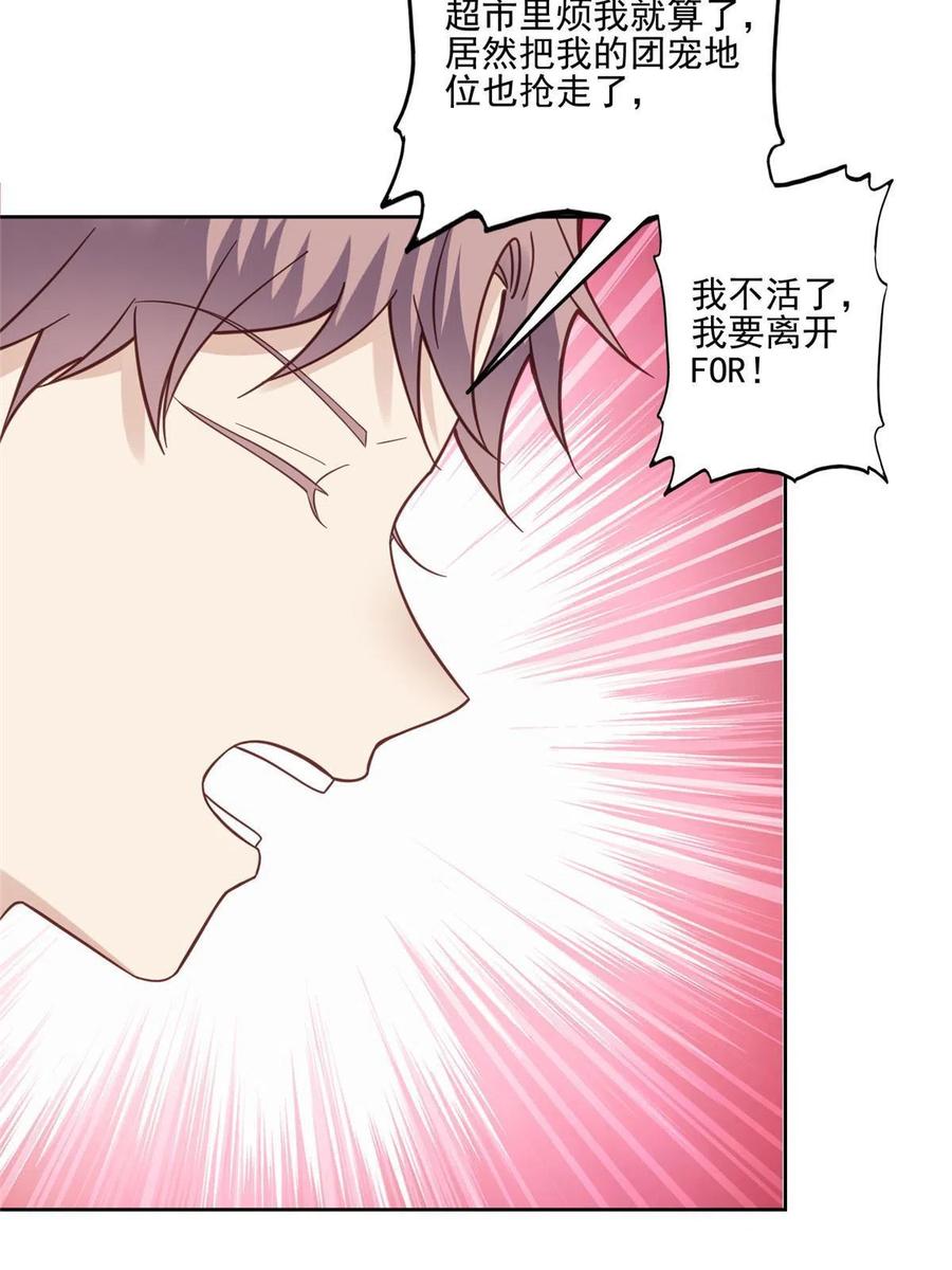 117竟然是他？-我靠大佬稳住男团C位-九川动漫（第12张）