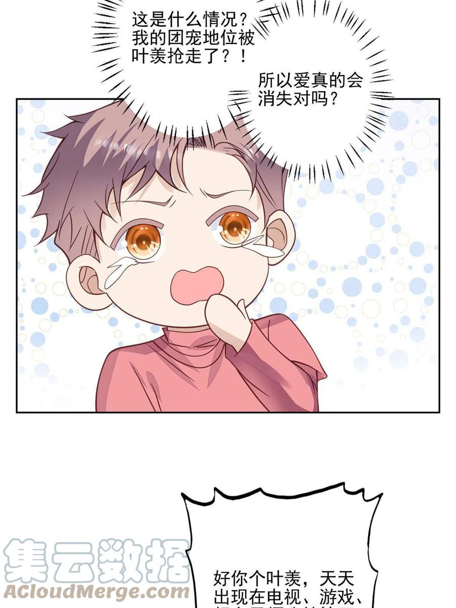 117竟然是他？-我靠大佬稳住男团C位-九川动漫（第11张）