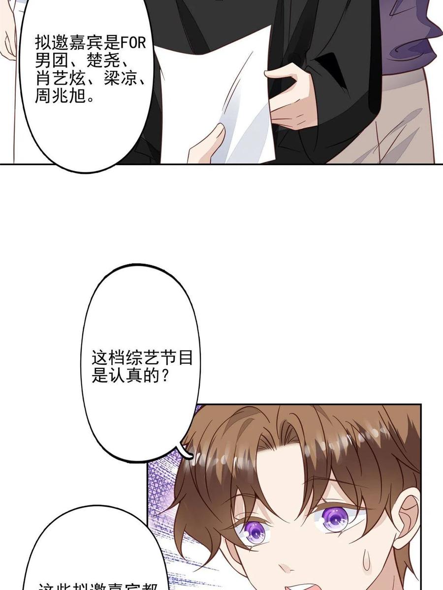 117竟然是他？-我靠大佬稳住男团C位-九川动漫（第21张）