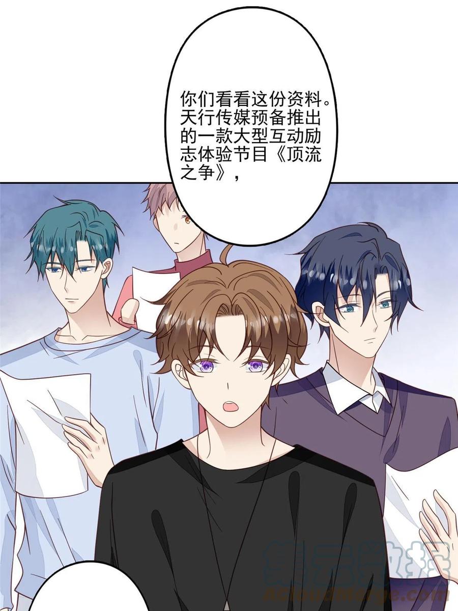 117竟然是他？-我靠大佬稳住男团C位-九川动漫（第20张）