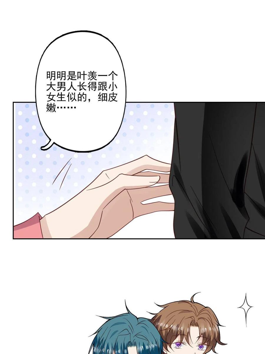 117竟然是他？-我靠大佬稳住男团C位-九川动漫（第9张）