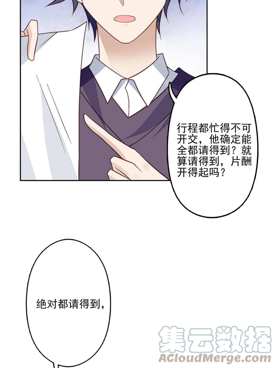 117竟然是他？-我靠大佬稳住男团C位-九川动漫（第23张）
