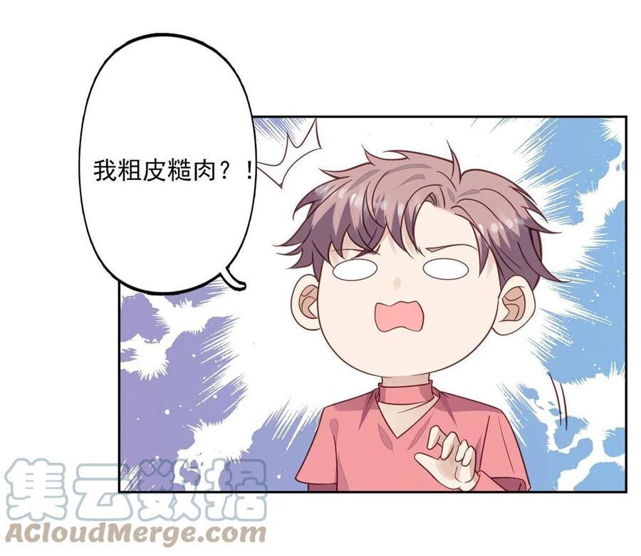 117竟然是他？-我靠大佬稳住男团C位-九川动漫（第8张）