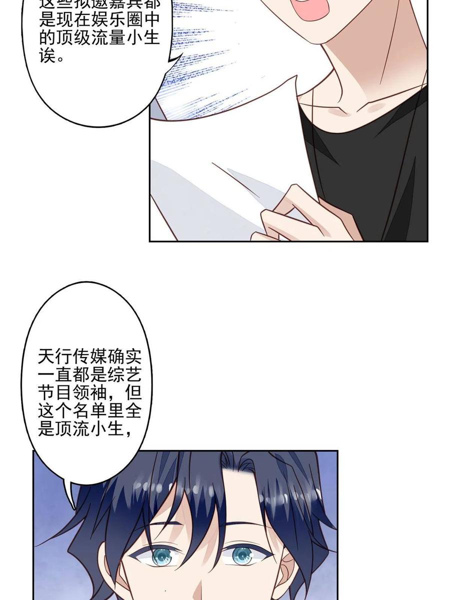 117竟然是他？-我靠大佬稳住男团C位-九川动漫（第22张）