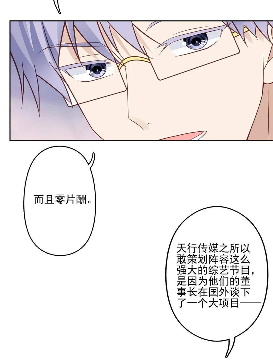 117竟然是他？-我靠大佬稳住男团C位-九川动漫（第24张）