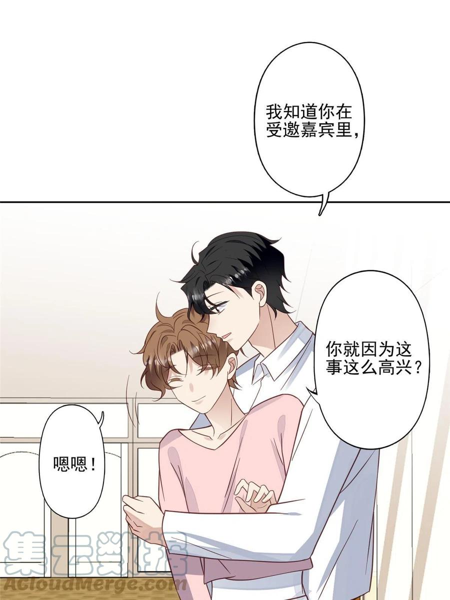 118浴室等我-我靠大佬稳住男团C位-九川动漫（第16张）
