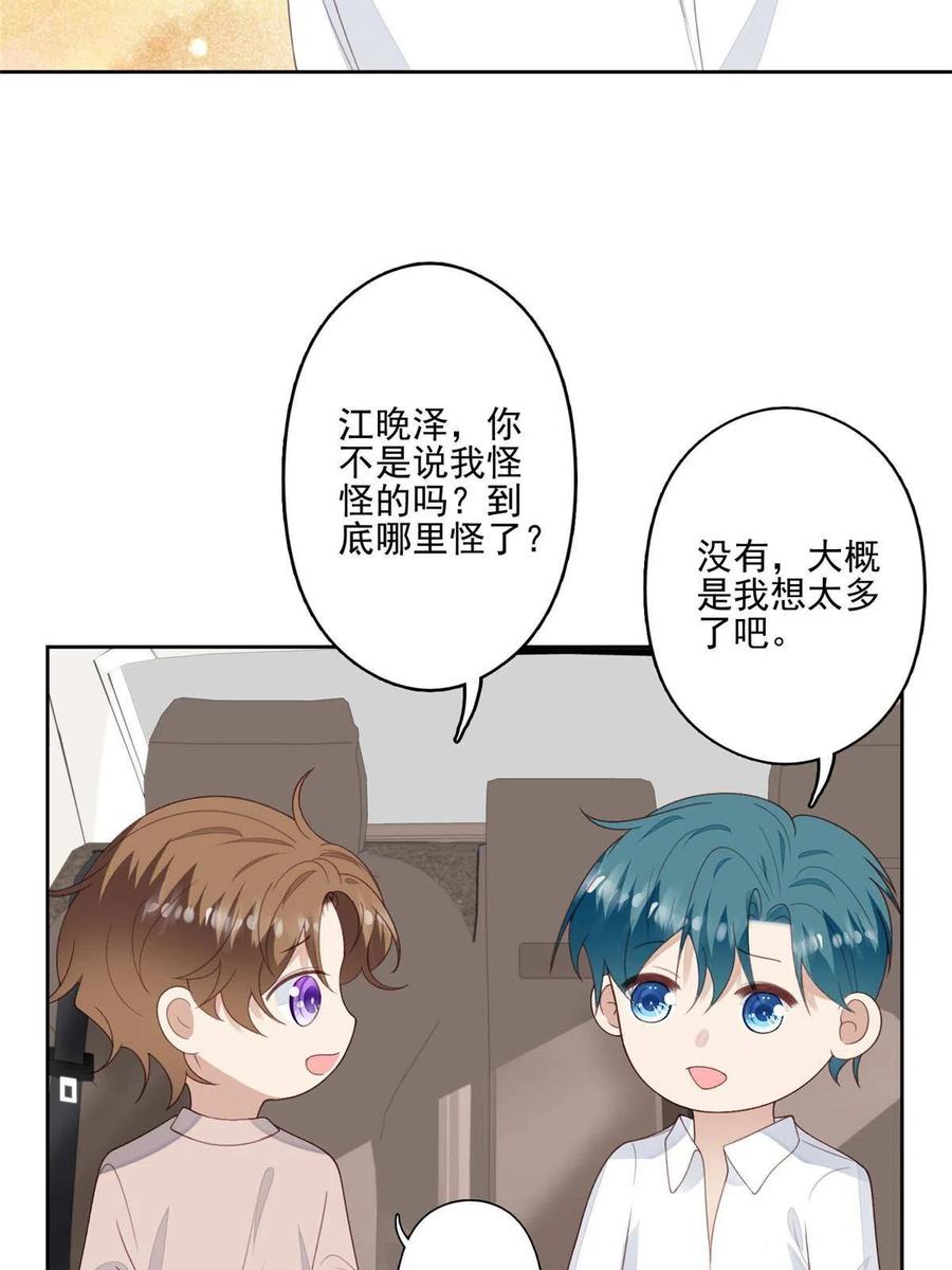 120道具-我靠大佬稳住男团C位-九川动漫（第22张）