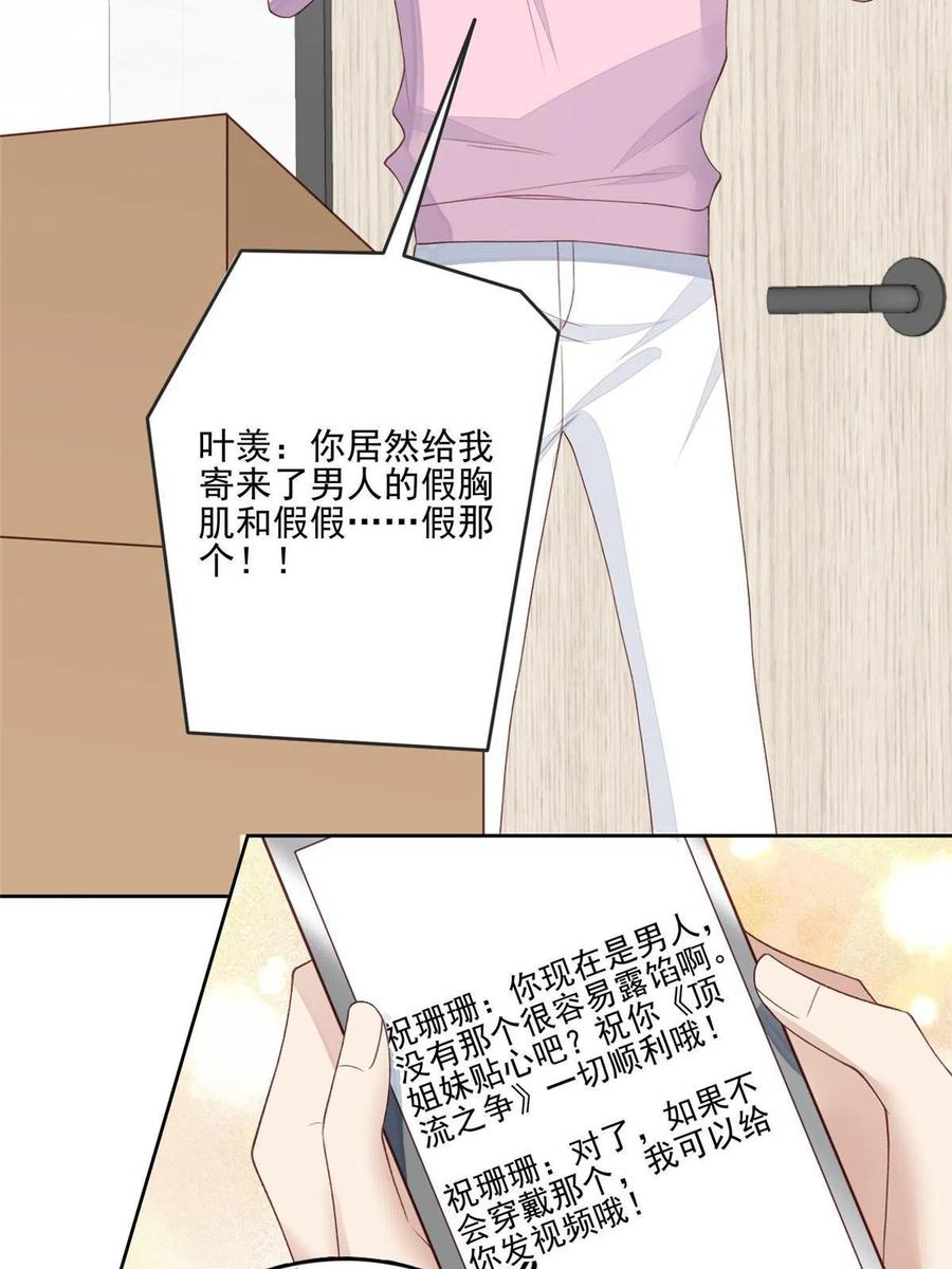 120道具-我靠大佬稳住男团C位-九川动漫（第8张）
