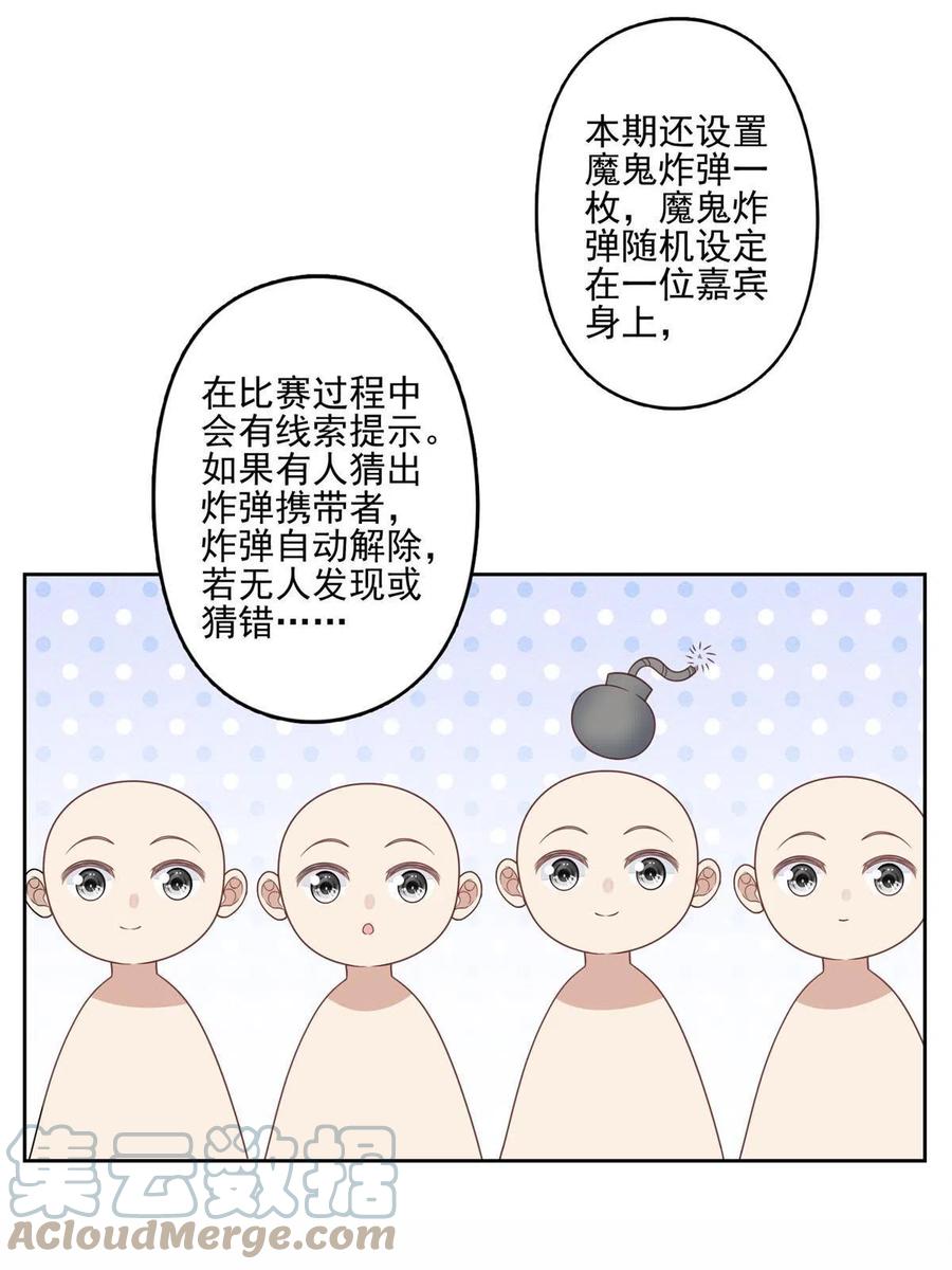 121孽缘-我靠大佬稳住男团C位-九川动漫（第9张）