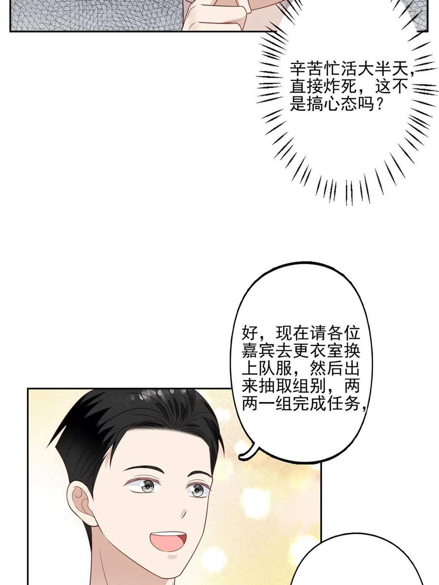 121孽缘-我靠大佬稳住男团C位-九川动漫（第12张）