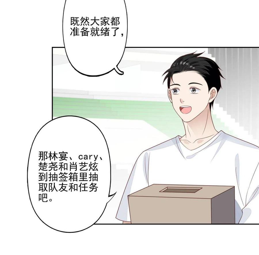 121孽缘-我靠大佬稳住男团C位-九川动漫（第20张）