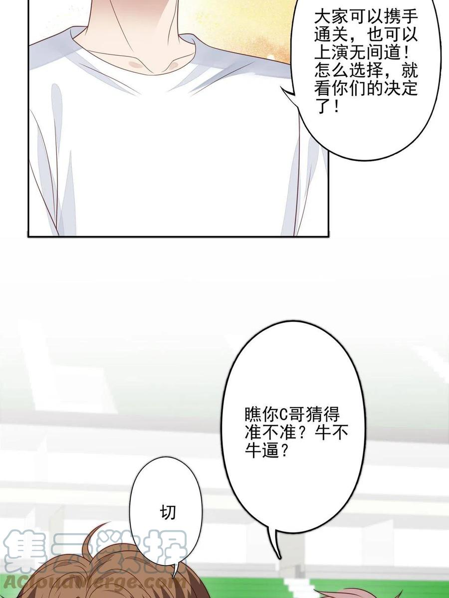 121孽缘-我靠大佬稳住男团C位-九川动漫（第13张）