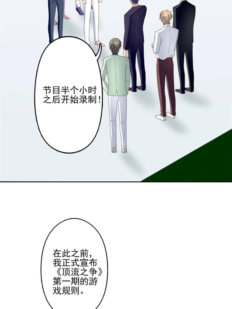 121孽缘-我靠大佬稳住男团C位-九川动漫（第4张）