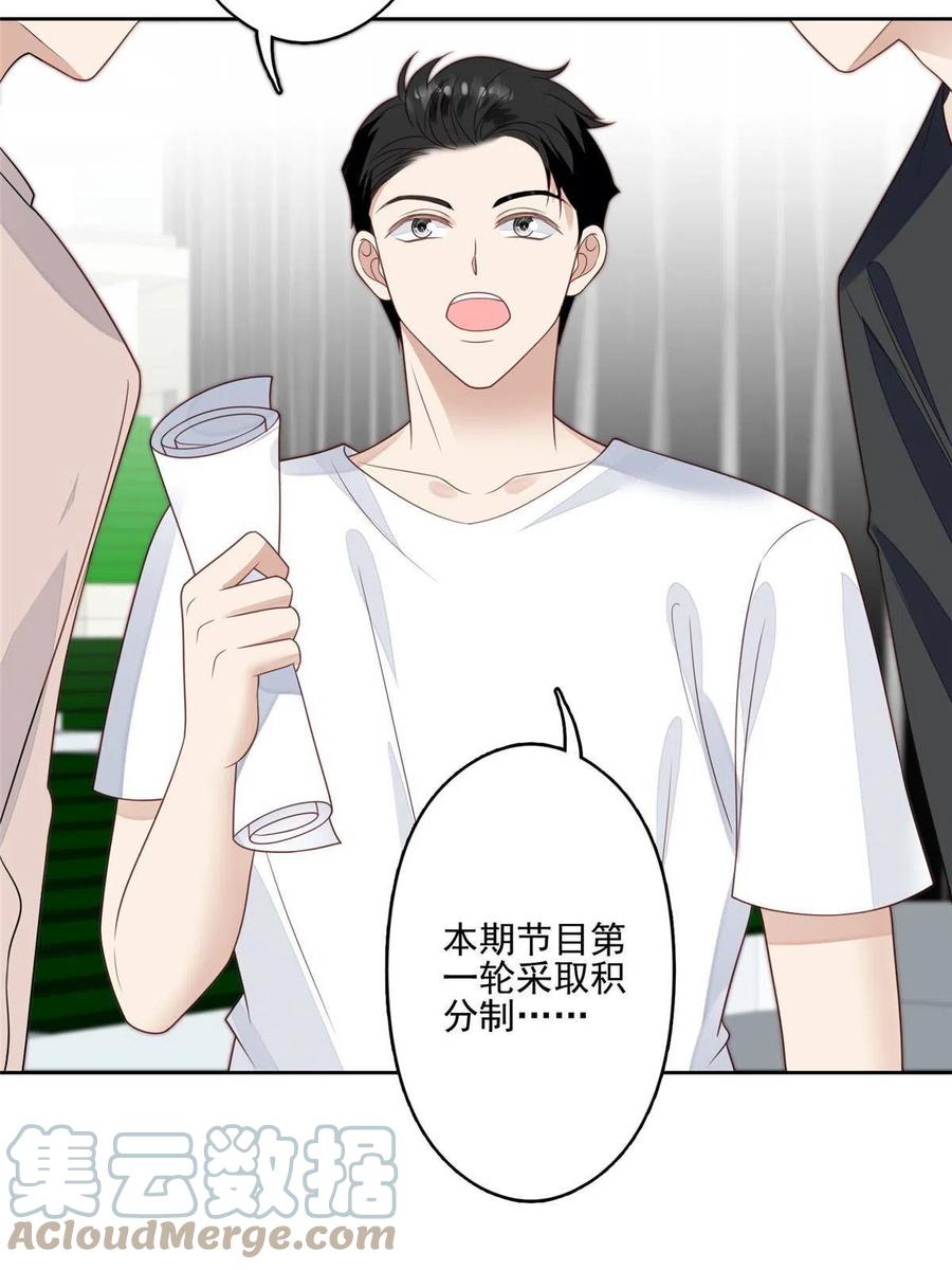 121孽缘-我靠大佬稳住男团C位-九川动漫（第5张）