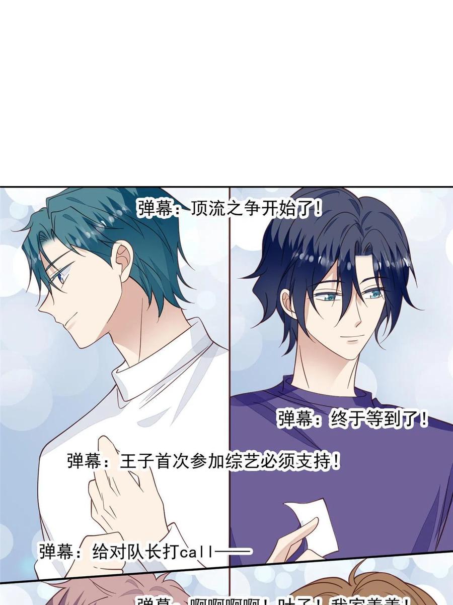 122开局一顿秀-我靠大佬稳住男团C位-九川动漫（第3张）