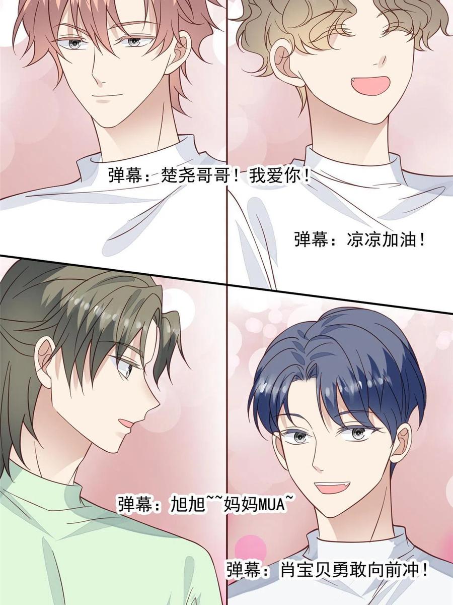 122开局一顿秀-我靠大佬稳住男团C位-九川动漫（第5张）