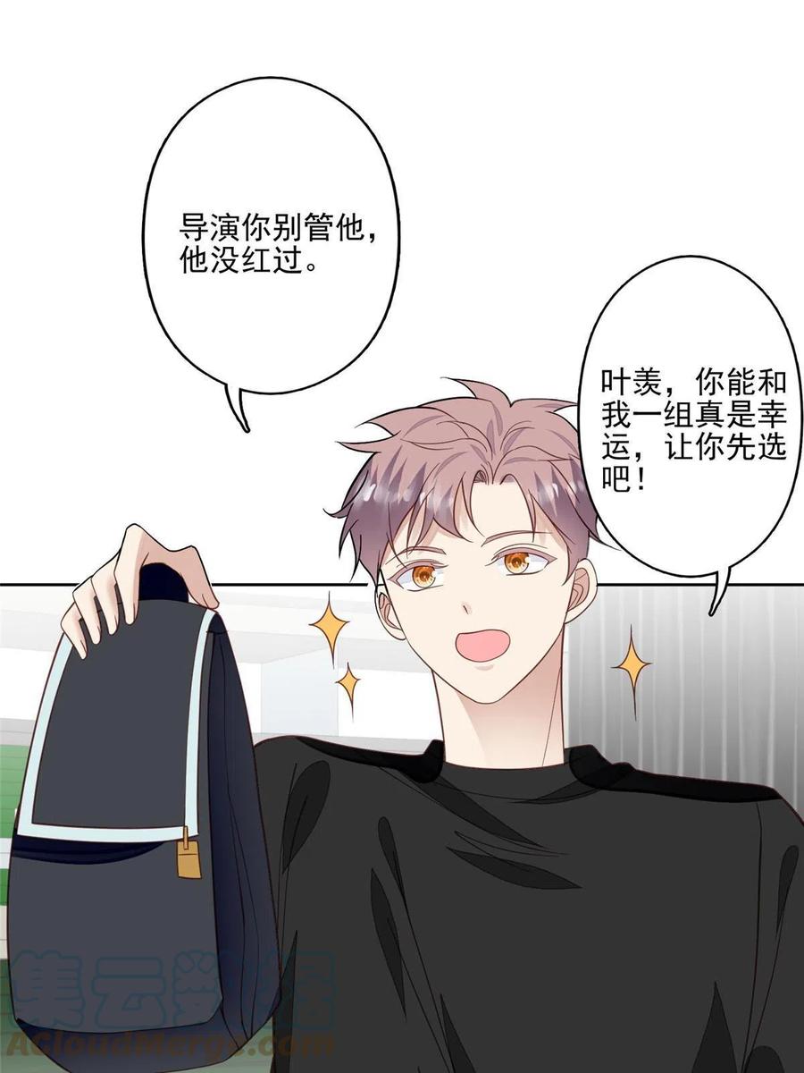 122开局一顿秀-我靠大佬稳住男团C位-九川动漫（第13张）