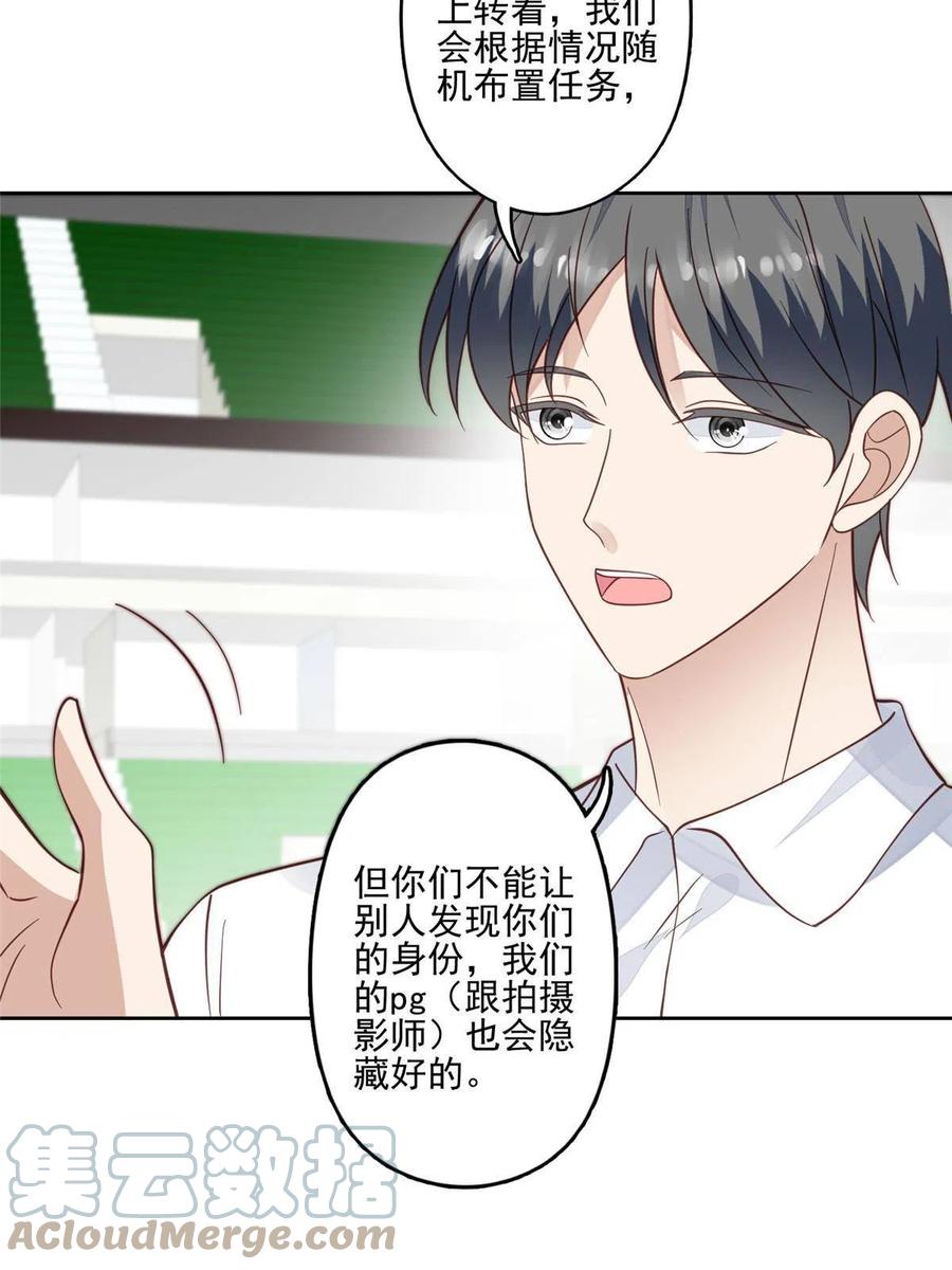 122开局一顿秀-我靠大佬稳住男团C位-九川动漫（第10张）