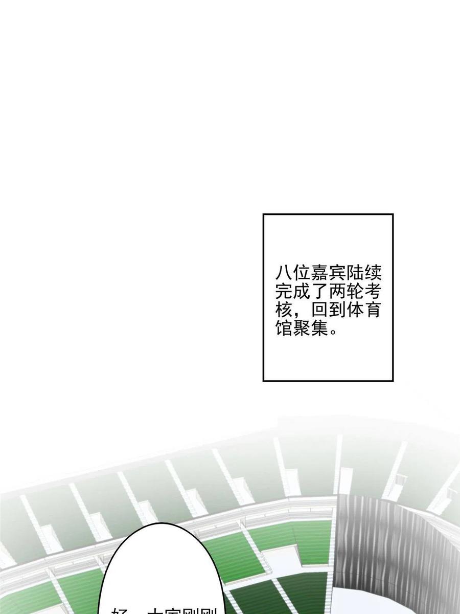 123有情况？-我靠大佬稳住男团C位-九川动漫（第2张）