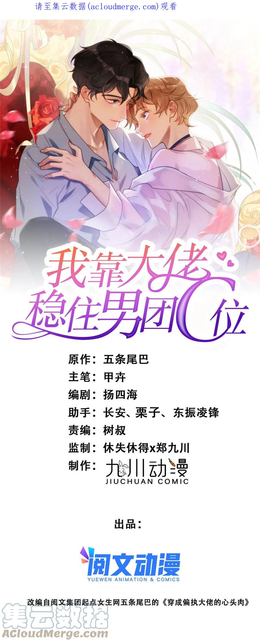 123有情况？-我靠大佬稳住男团C位-九川动漫（第1张）