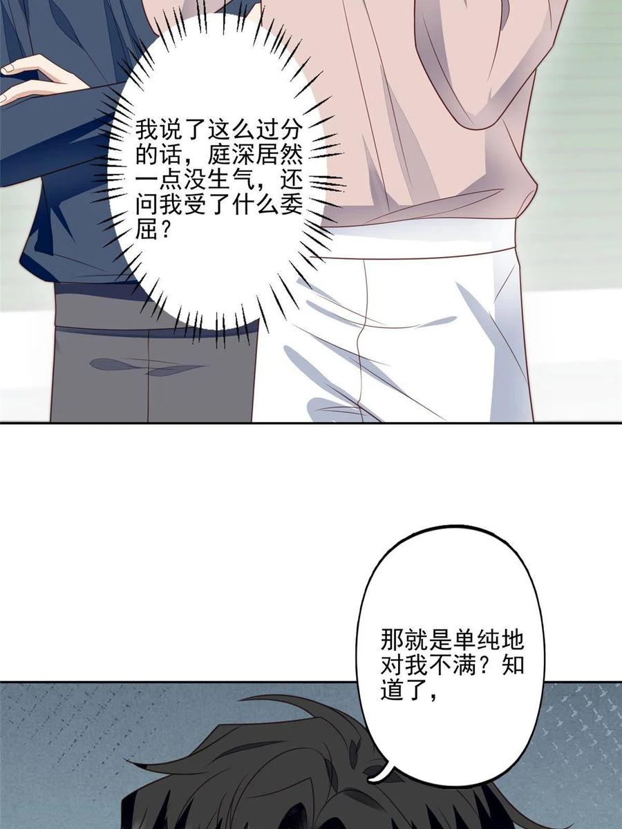 124作秀也是要有资本的-我靠大佬稳住男团C位-九川动漫（第3张）