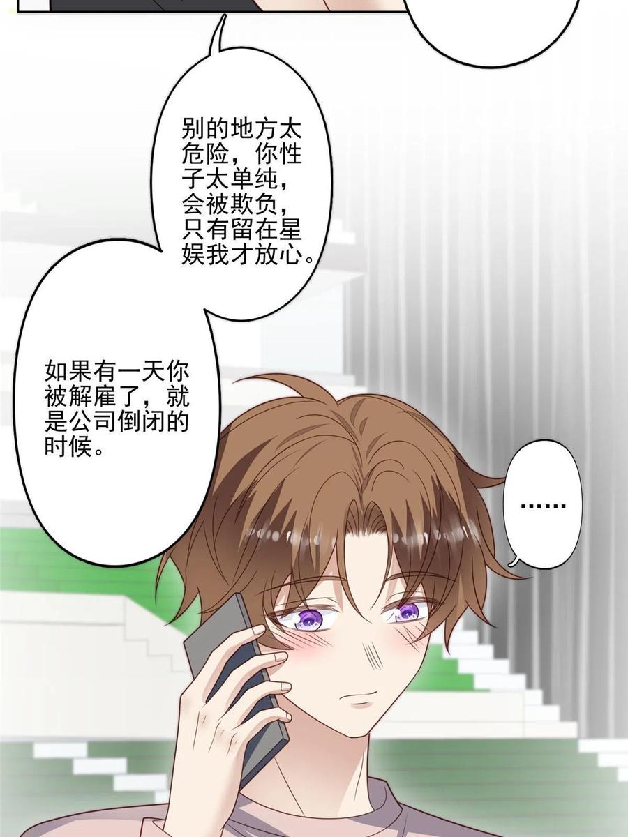124作秀也是要有资本的-我靠大佬稳住男团C位-九川动漫（第8张）