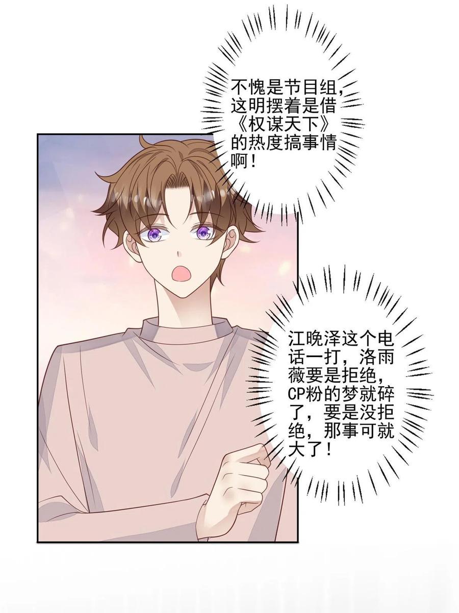 124作秀也是要有资本的-我靠大佬稳住男团C位-九川动漫（第24张）