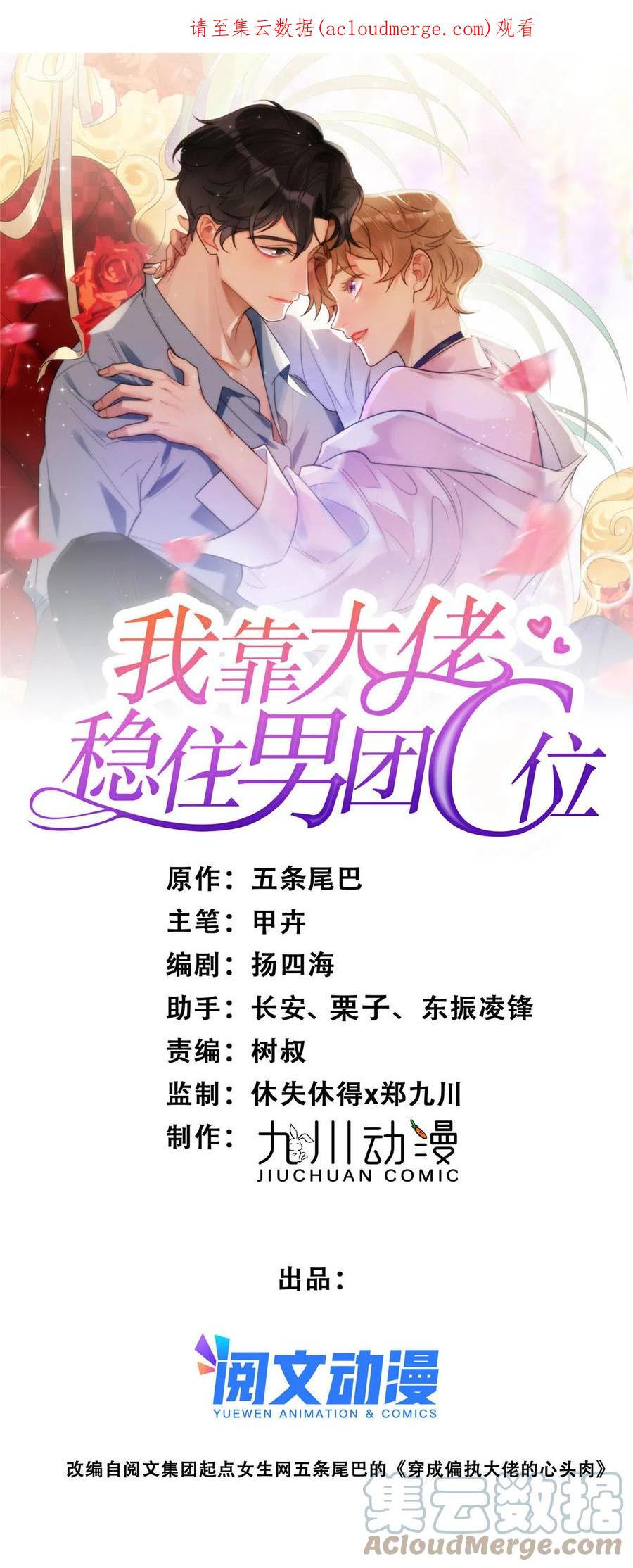 125小矮子-我靠大佬稳住男团C位-九川动漫（第1张）