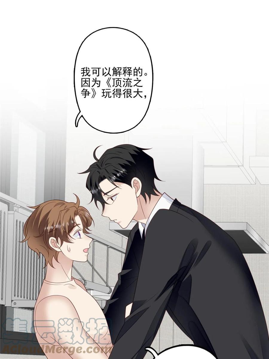 126一切交给我-我靠大佬稳住男团C位-九川动漫（第3张）