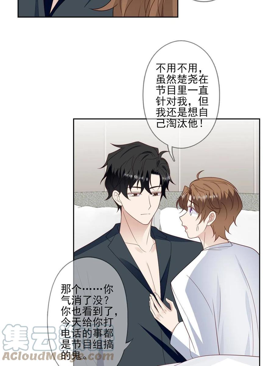 126一切交给我-我靠大佬稳住男团C位-九川动漫（第17张）