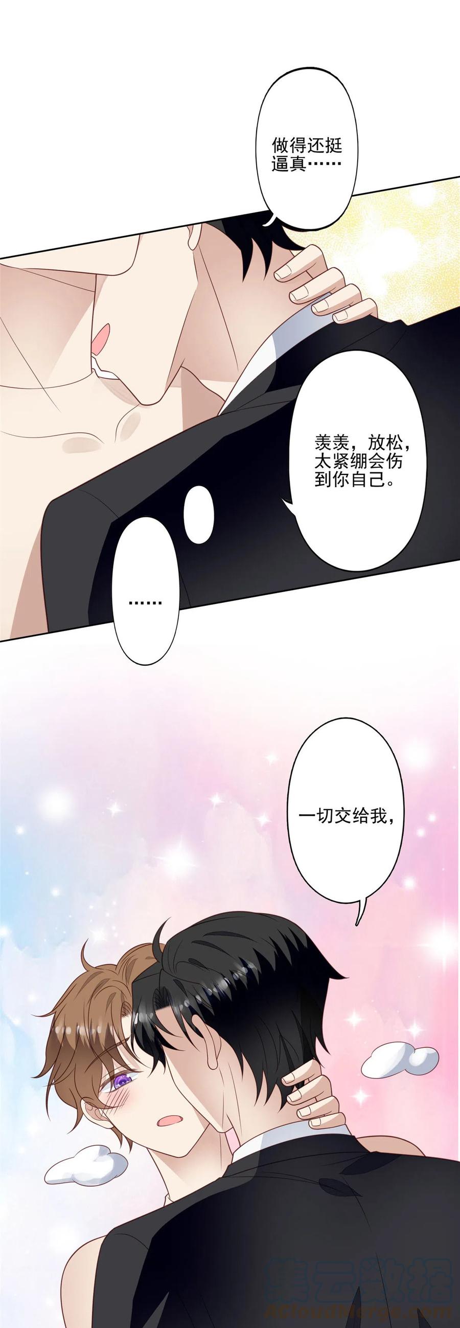126一切交给我-我靠大佬稳住男团C位-九川动漫（第13张）