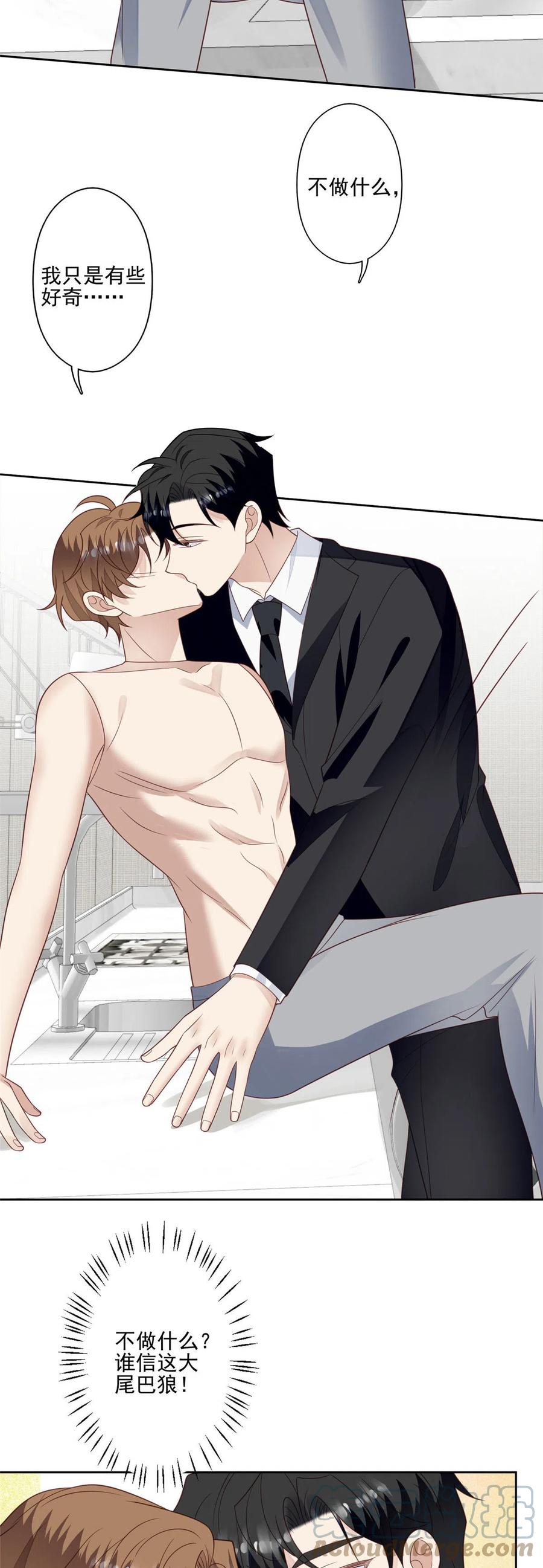 126一切交给我-我靠大佬稳住男团C位-九川动漫（第11张）