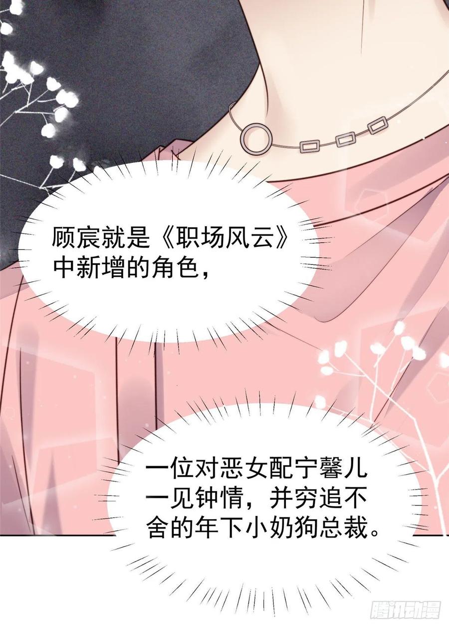 11谁能拒绝小奶狗-我靠大佬稳住男团C位-九川动漫（第21张）