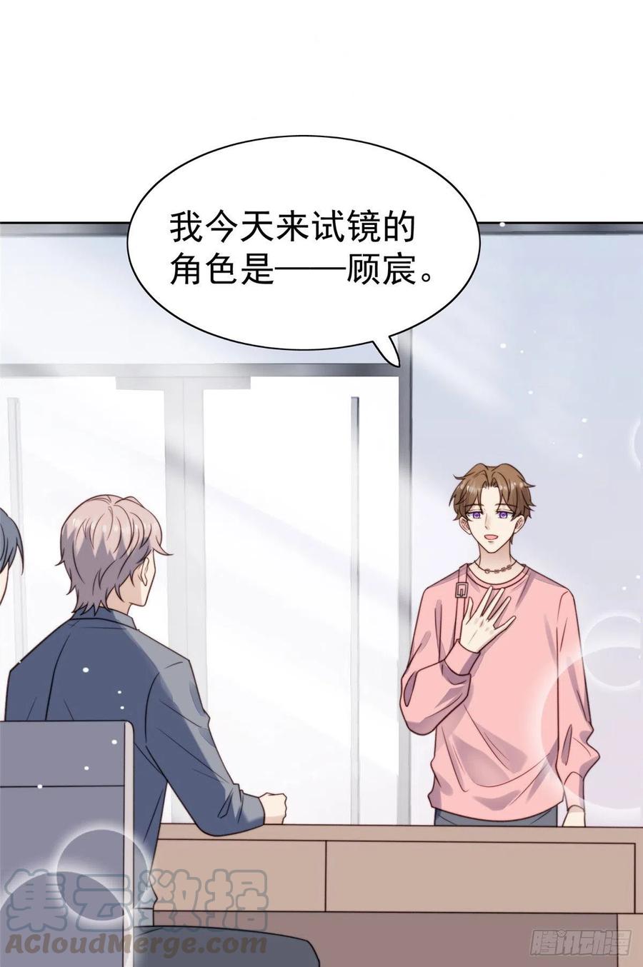 11谁能拒绝小奶狗-我靠大佬稳住男团C位-九川动漫（第19张）