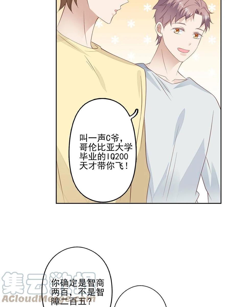 127我也想低调-我靠大佬稳住男团C位-九川动漫（第21张）