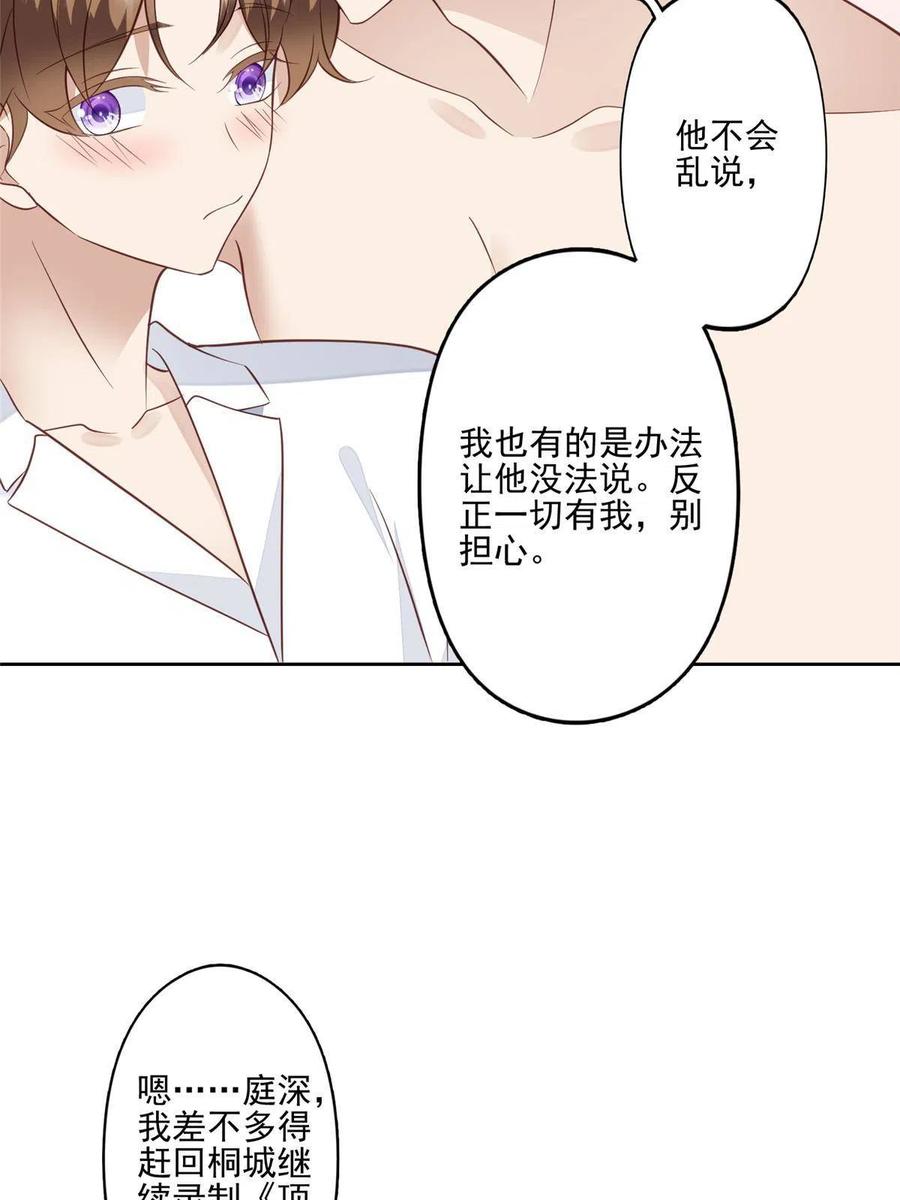 127我也想低调-我靠大佬稳住男团C位-九川动漫（第14张）