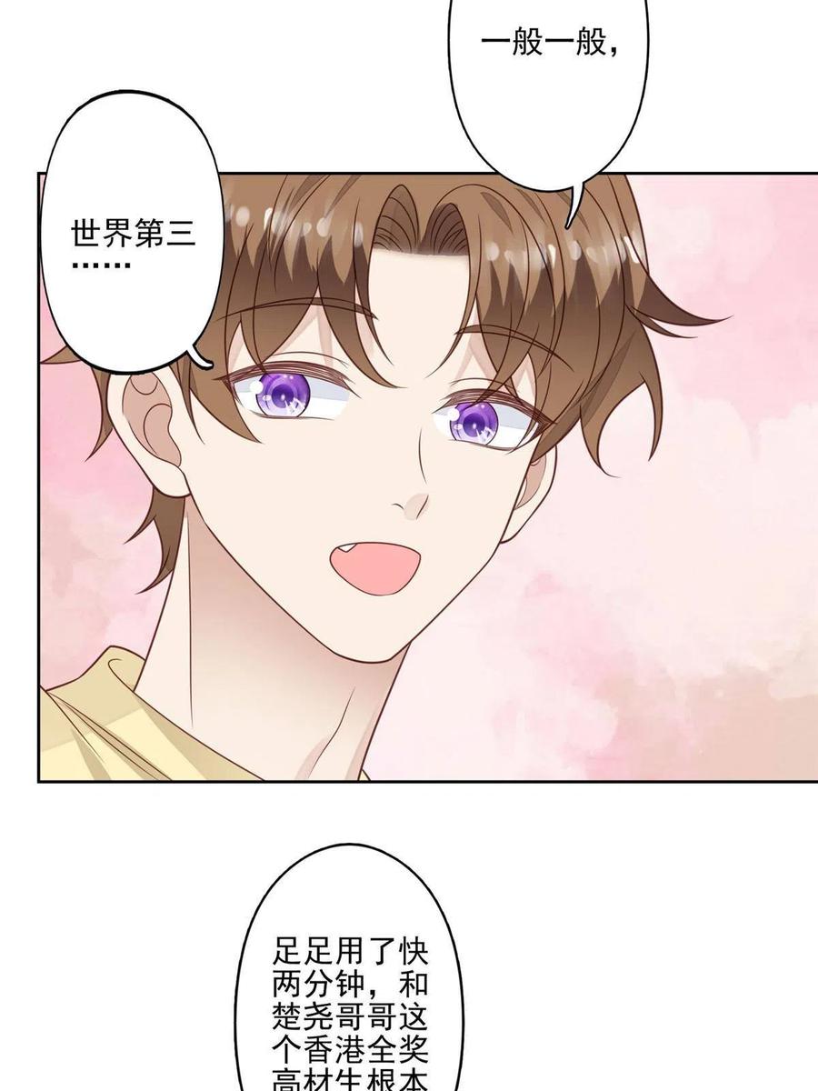 128爷爷-我靠大佬稳住男团C位-九川动漫（第12张）