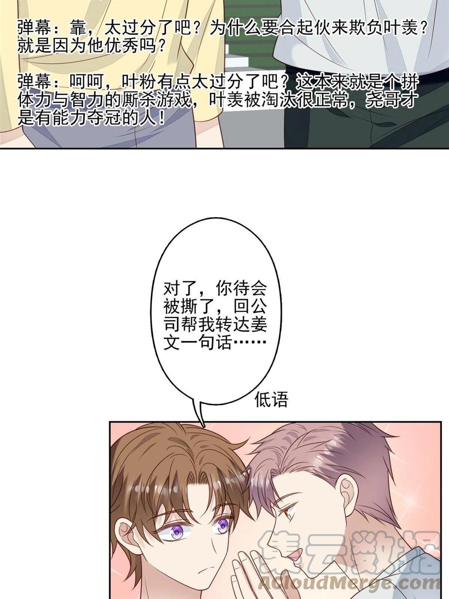 129鬼屋-我靠大佬稳住男团C位-九川动漫（第11张）