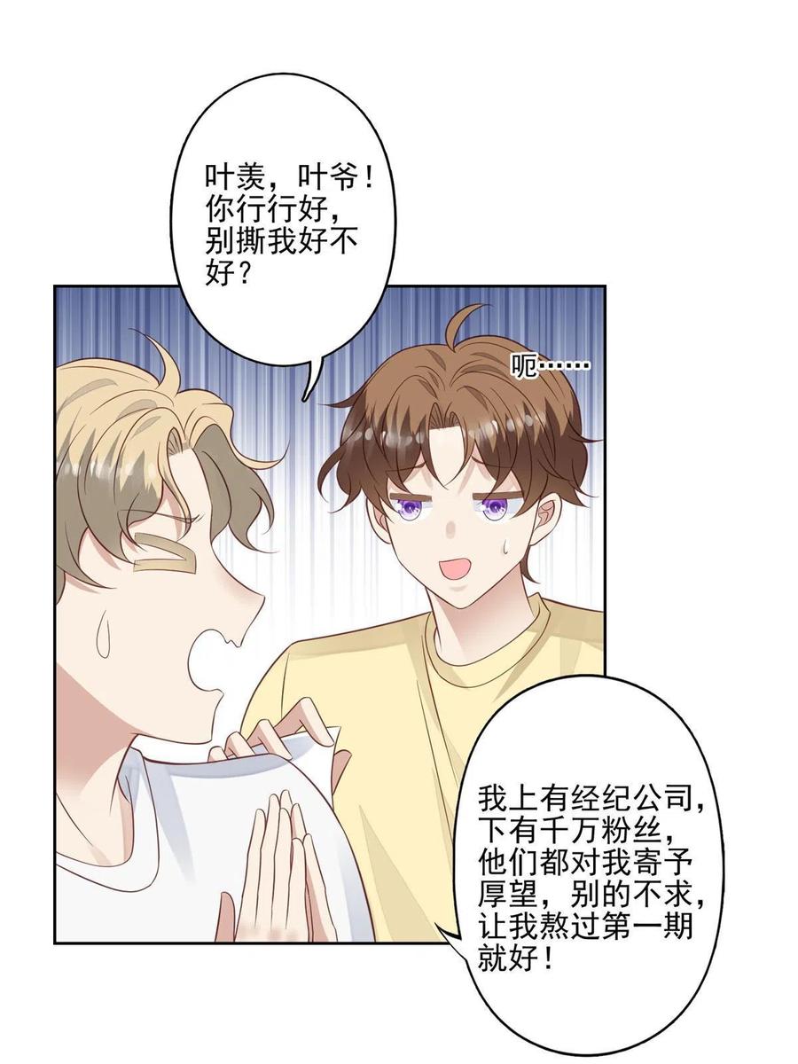 130你真正的对手是我-我靠大佬稳住男团C位-九川动漫（第10张）