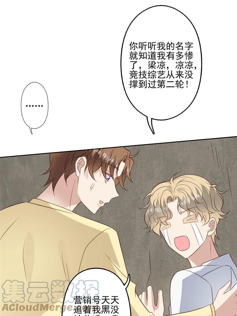 130你真正的对手是我-我靠大佬稳住男团C位-九川动漫（第11张）