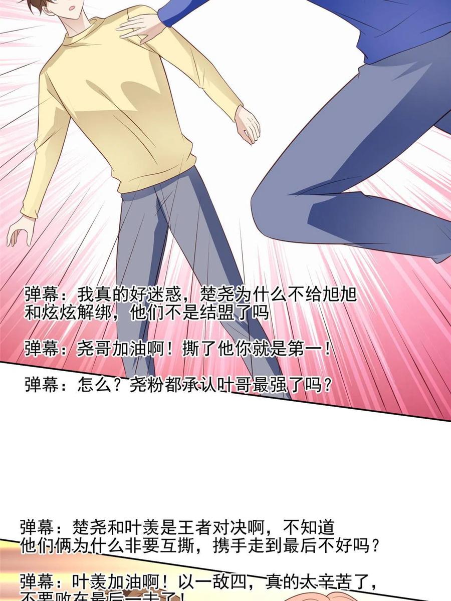 130你真正的对手是我-我靠大佬稳住男团C位-九川动漫（第24张）