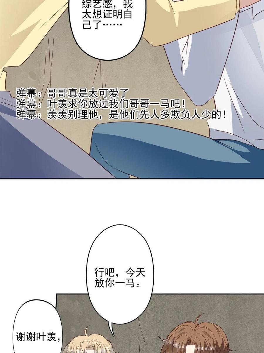 130你真正的对手是我-我靠大佬稳住男团C位-九川动漫（第12张）