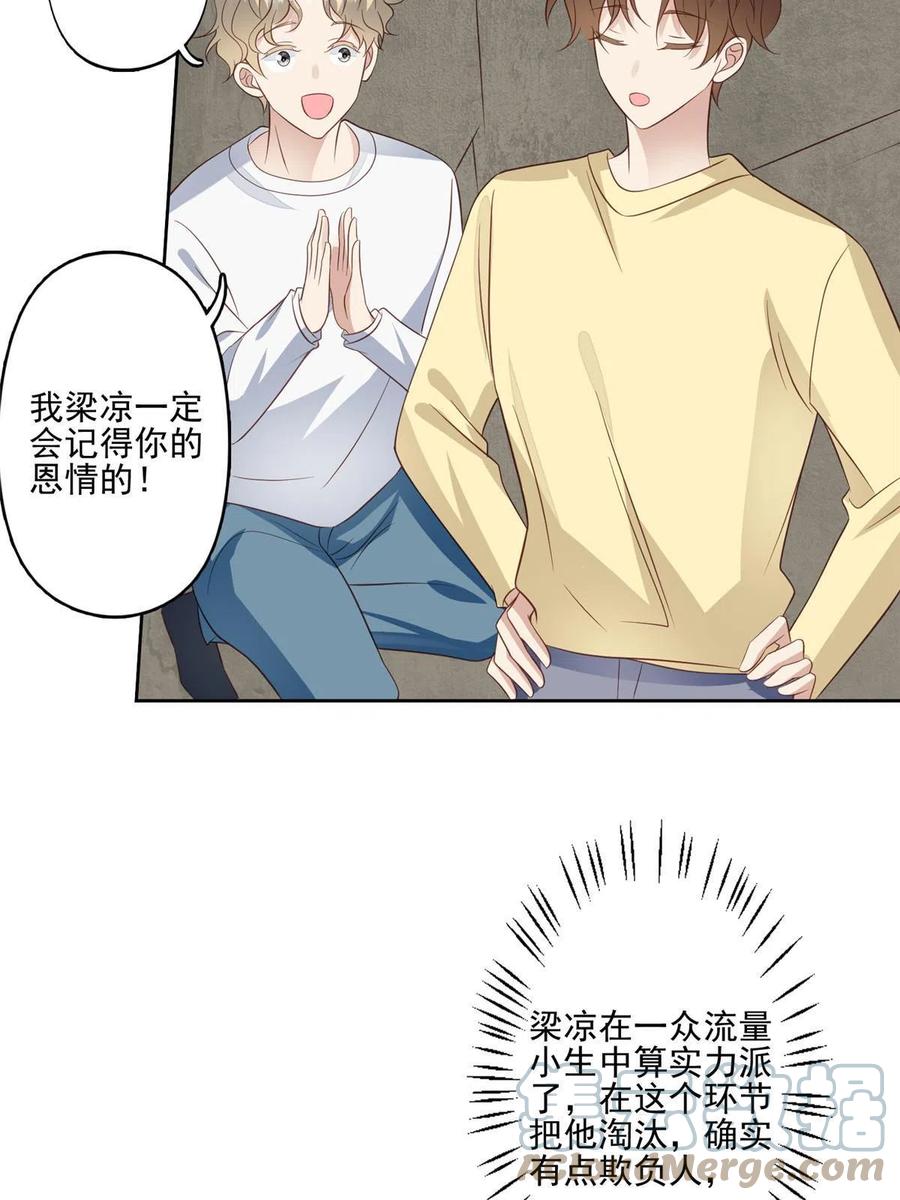 130你真正的对手是我-我靠大佬稳住男团C位-九川动漫（第13张）